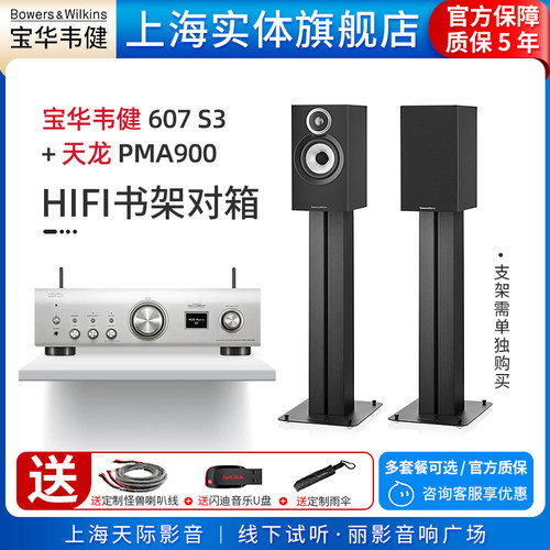 B&W宝华韦健HiFi书架音箱套装