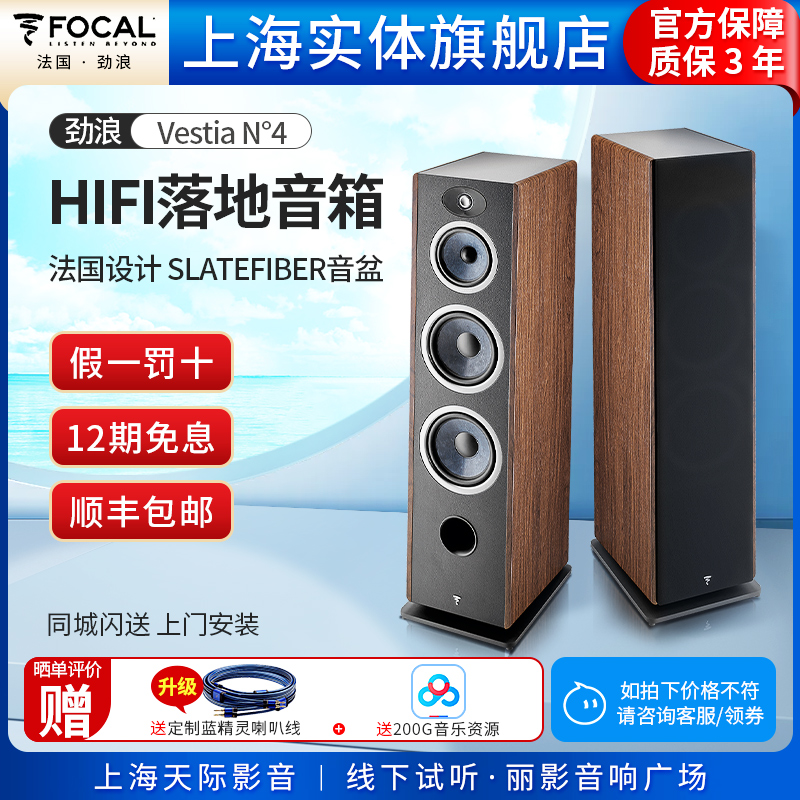 FOCAL法国劲浪Vestia n4女神N4座地式高保真HiFi无源音响发烧音箱