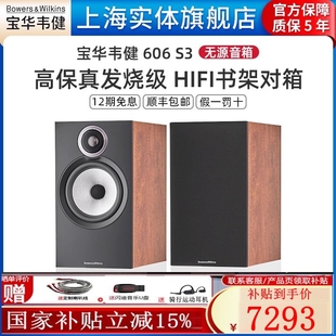 B&W宝华韦健606 S3发烧书架音箱HiFi音响无源家用发烧对箱