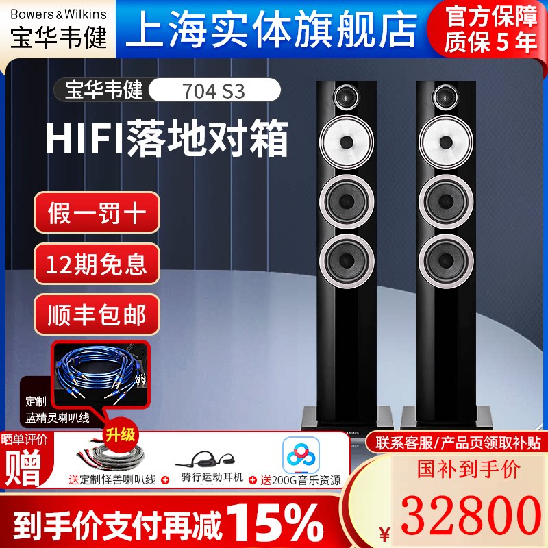 宝华韦健704 S3 系列音箱发烧级HiFi影院进口高端客厅落地音响