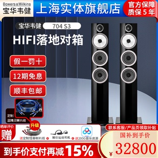 宝华韦健704 系列音箱发烧级HiFi影院进口高端客厅落地音响