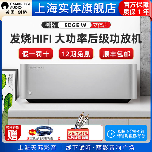 英国剑桥后级功放机立体声功放机