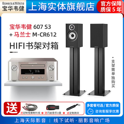 B&W宝华韦健HiFi书架音箱套装