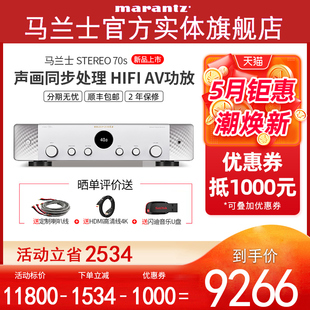 马兰士Stereo 70s立体声HIFI功放 上市Marantz 新品 AV接收HDMI