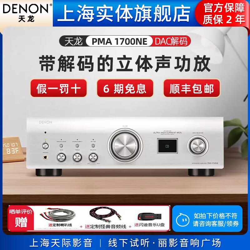 【实体旗舰店】Denon/天龙 PMA-1700NE发烧DAC电脑解码HIFI功放机