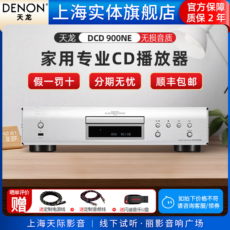 【实体旗舰店】Denon/天龙CD播放机DCD-900家用专业发烧播放器