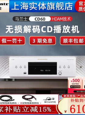 【实体旗舰店】Marantz/马兰士 CD60 家用无损解码hifi播放器CD机