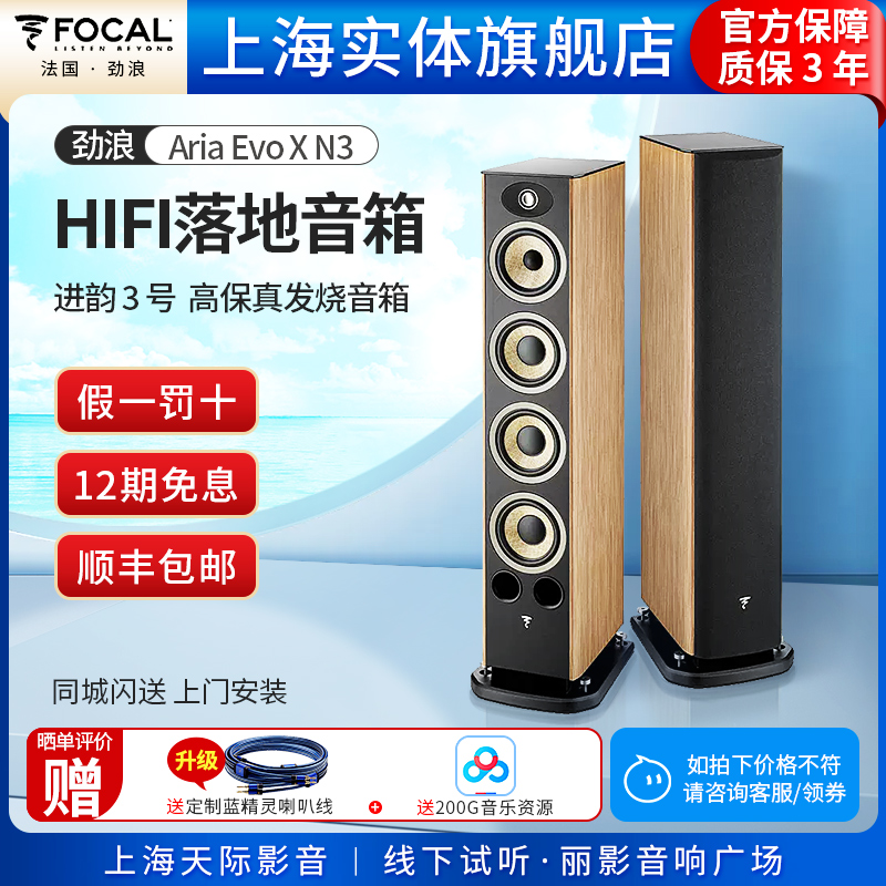 FocalHIFI音响落地前置无源
