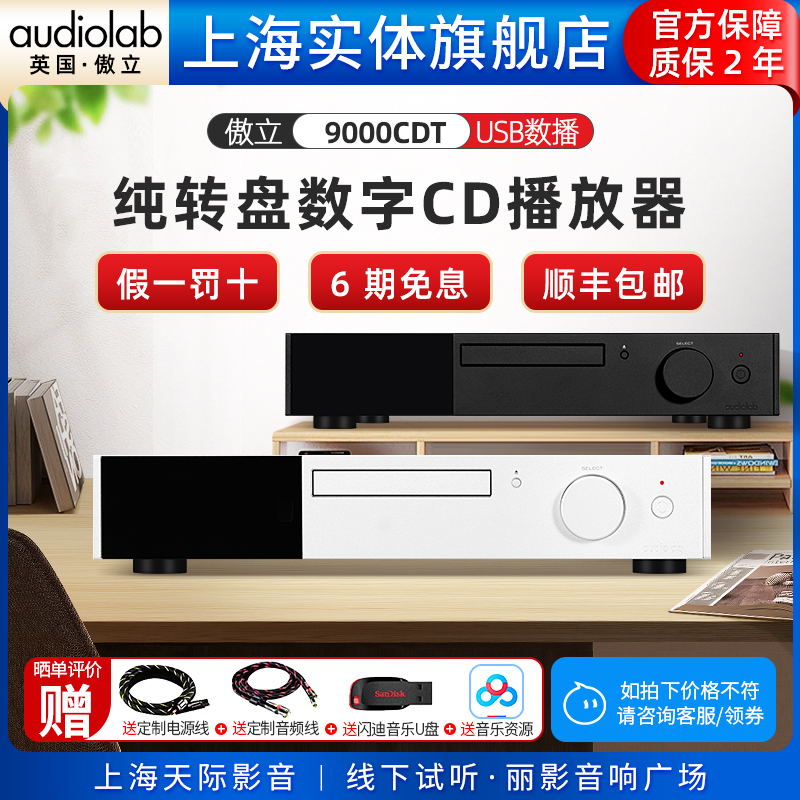 傲立9000CDT高清数字CD播放机