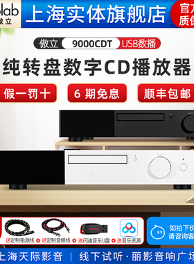 Audiolab傲立 9000CDT高清数字CD播放机纯数字CD转盘USB播放数播