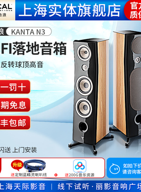 【实体店】法国Focal/劲浪 KANTA N3 家用发烧级HIFI落地音箱一对