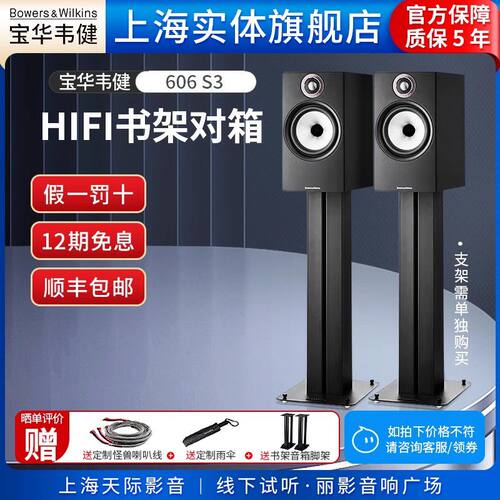 宝华韦健606S3书架音箱无源发烧