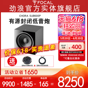 600P家庭影院低音炮12寸600瓦 法国劲浪FOCAL SUB 实体旗舰店