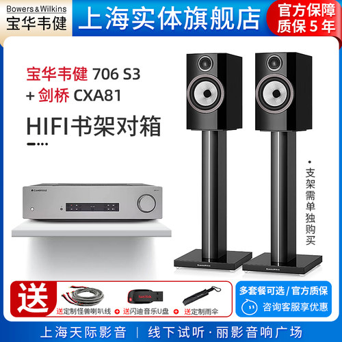 B&W宝华韦健HiFi书架音箱套装