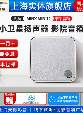 英国Cambridge audio剑桥 MINX MIN12 Mini小卫星扬声器影院音箱