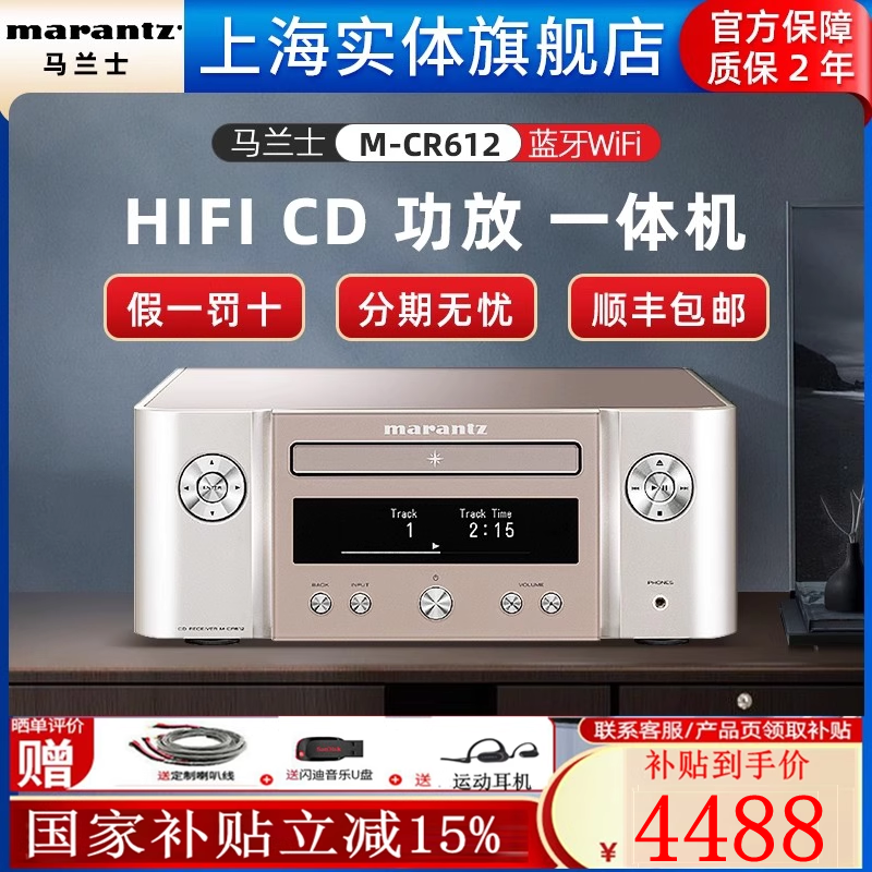 WiFi蓝牙功放一体机cd机马兰士