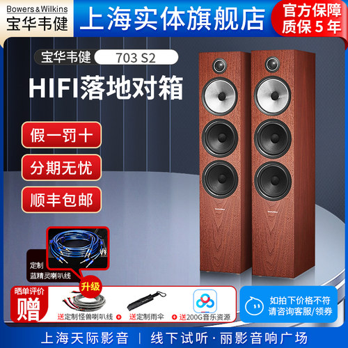 宝华韦健落地音箱高保真HIFI音响