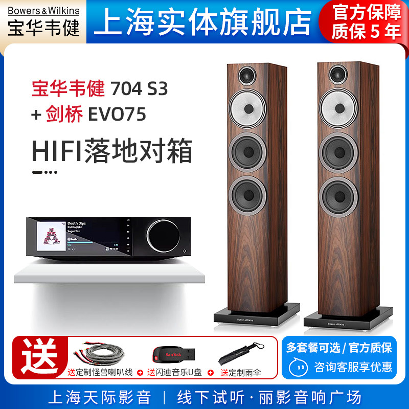 B&W宝华韦健HiFi落地音箱套装图片