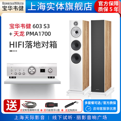宝华韦健发烧级HiFi落地音箱套装