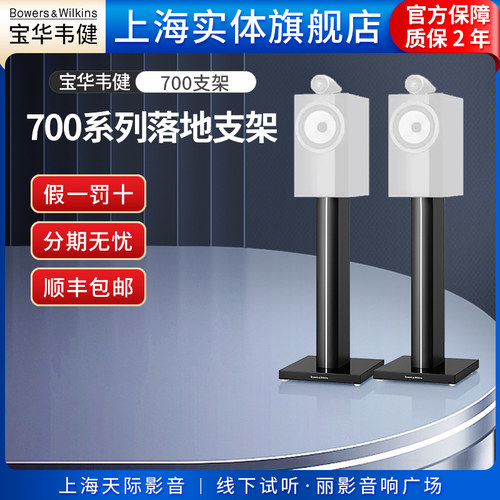 宝华韦健原装700系列落地支架