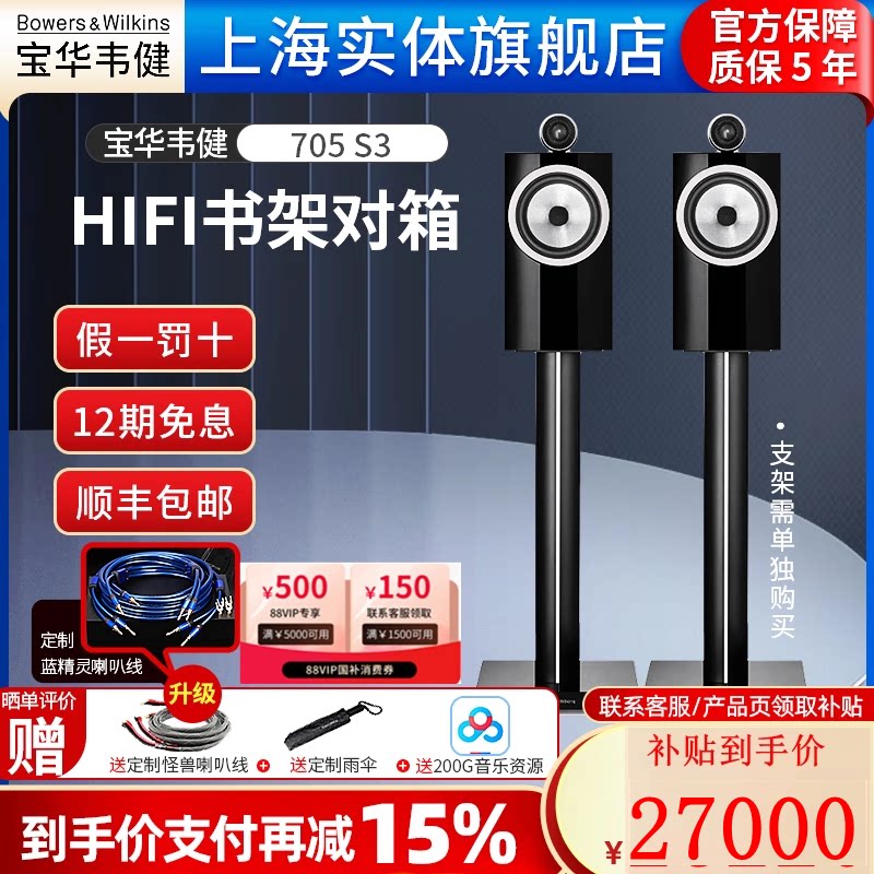 B&W宝华韦健705 S3 音箱家用HiFi影院发烧级进口客厅高端书架音响