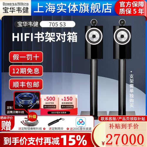宝华韦健705S3音箱家用