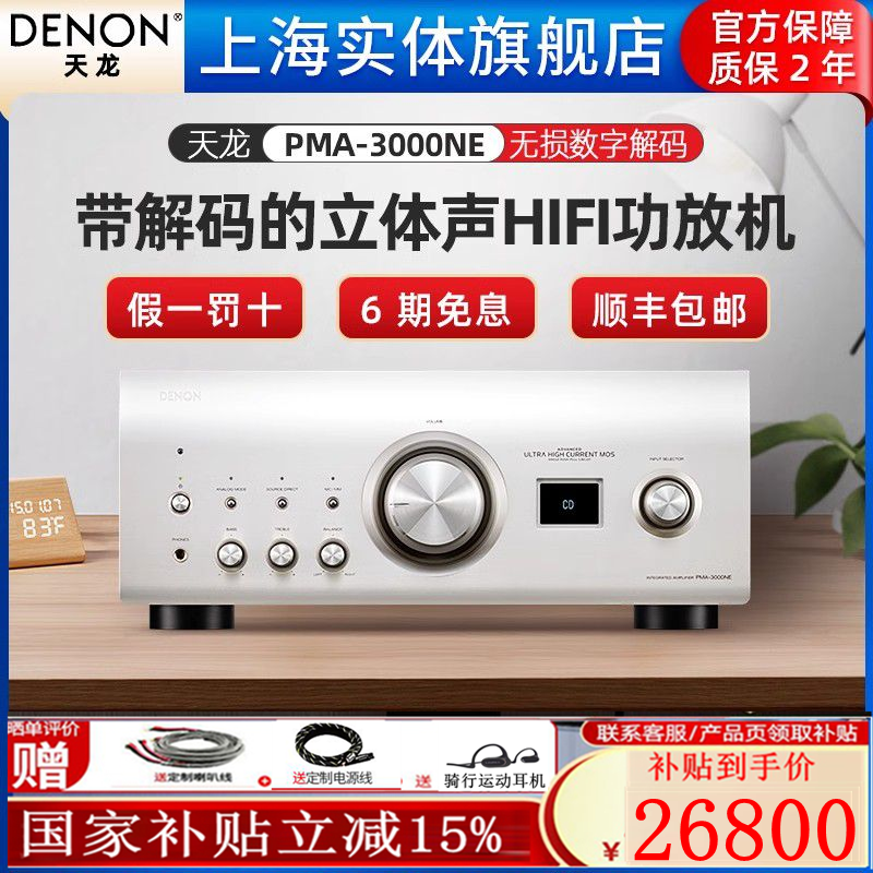 【实体旗舰店】Denon/天龙PMA-3000NE HIFI功放 大功率集成放大器