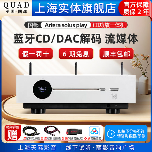 QUAD国都HIFI蓝牙DAC解码功放
