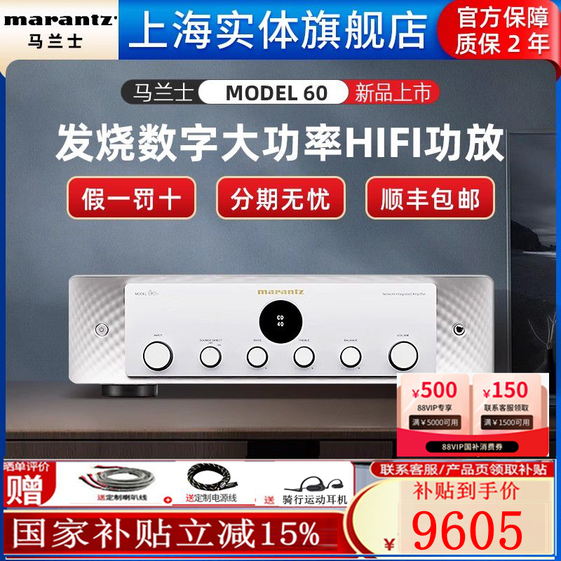 【新品】Marantz/马兰士 Model 60N hifi功放 发烧数字大功率功放