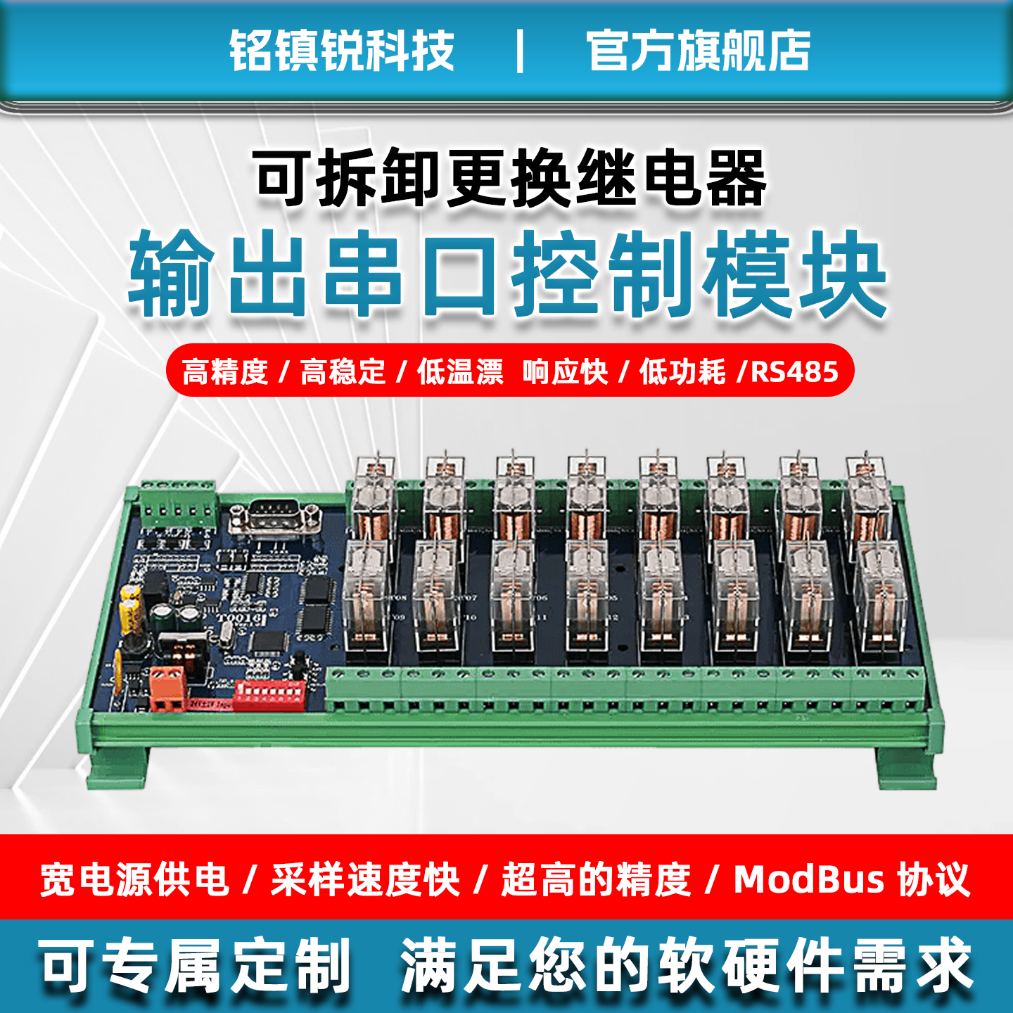 Modbus通讯继电器模块铭镇锐