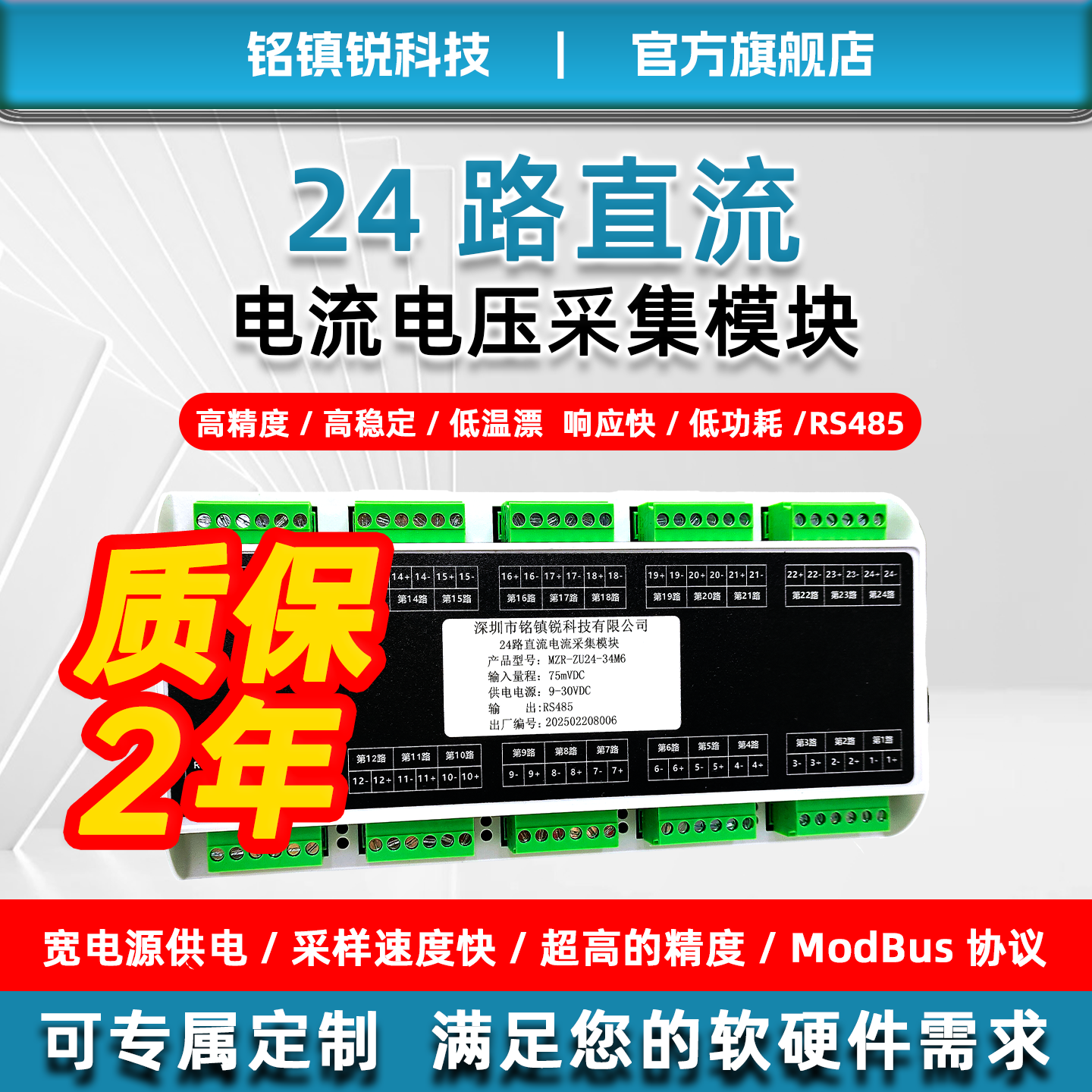 24路交流直流电压电流多路电流采集模块高精度RS485采集检测模块