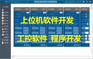 定制 C#上位机测试软件定制开发/网络串口工具开发/自动测试软件
