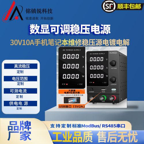 数显可调直流稳压电源