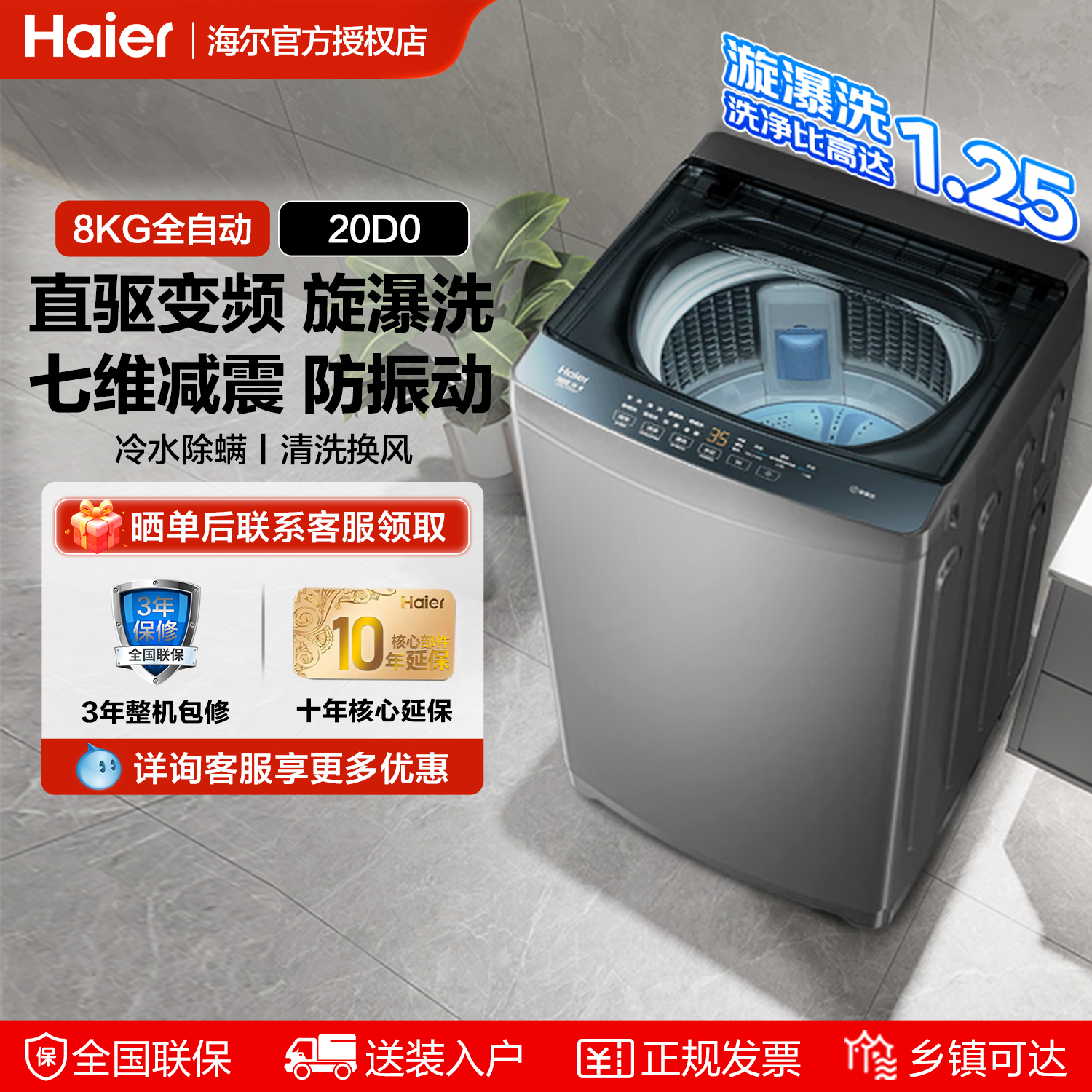 海尔8kg直驱波轮洗衣机-七维减震