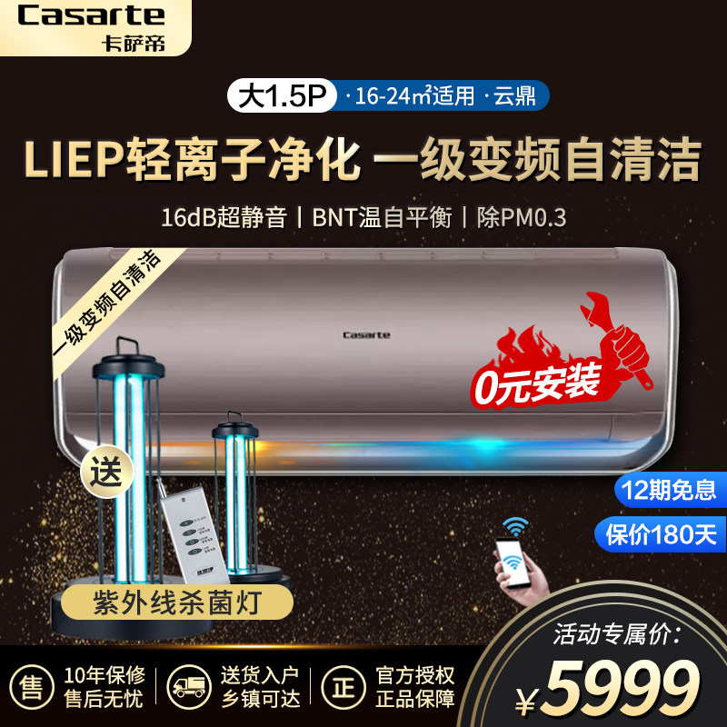 Casarte卡萨帝1.5匹p一级能效变频空调大挂机冷暖CAS351UBA(A1)