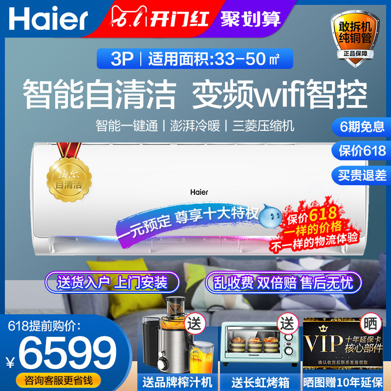 海尔3匹p变频大挂机空调冷暖壁挂式家用客厅KFR-72GW/19HDA22AU1