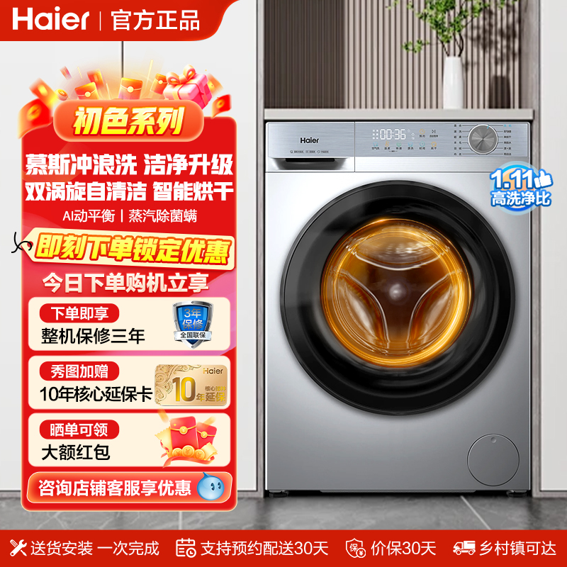 海尔10KG全自动洗衣机滚筒大容量