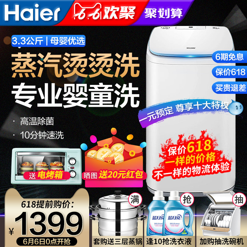 海尔3.3kg公斤全自动迷你小型儿童婴儿洗衣机高温家用XQBM33-R178