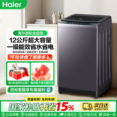 海尔XQB120-BZ20D1洗衣机