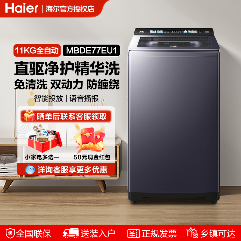 海尔云溪免清洗双动力波轮洗衣机