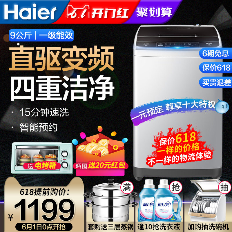 海尔XQB90BM1269全自动洗衣机直驱变频波轮大容量家用9kg公斤智能