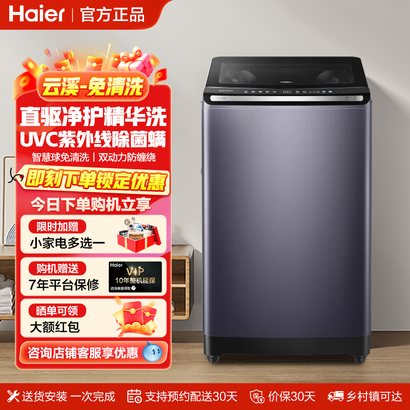 海尔云溪双动力免清洗波轮洗衣机