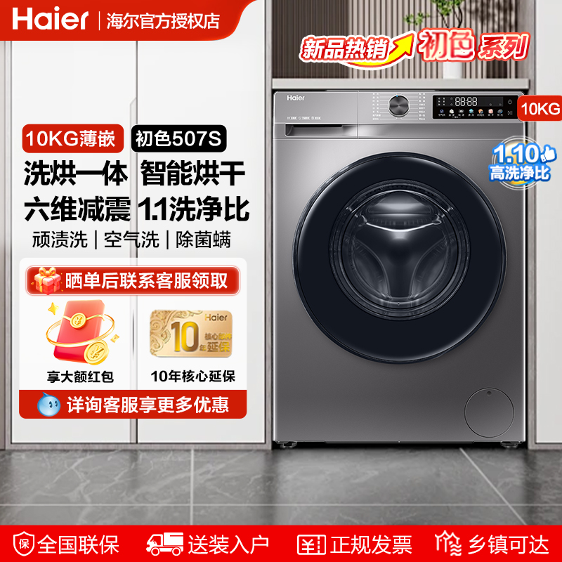 海尔10KG变频洗衣机大容量除菌