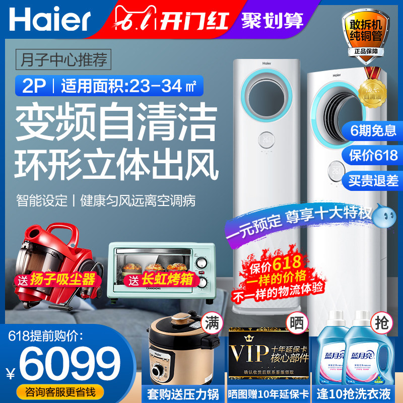 海尔天樽2匹p变频节能空调家用客厅立式冷暖柜机落地式自清洁WDC