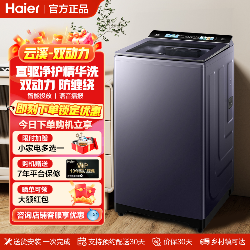 海尔云溪双动力波轮洗衣机77E