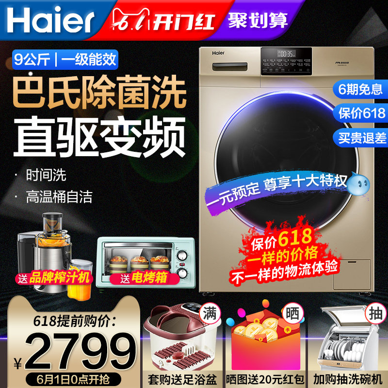 Haier海尔G90028B12G全自动9公斤kg直驱变频滚筒洗衣机家用大容量