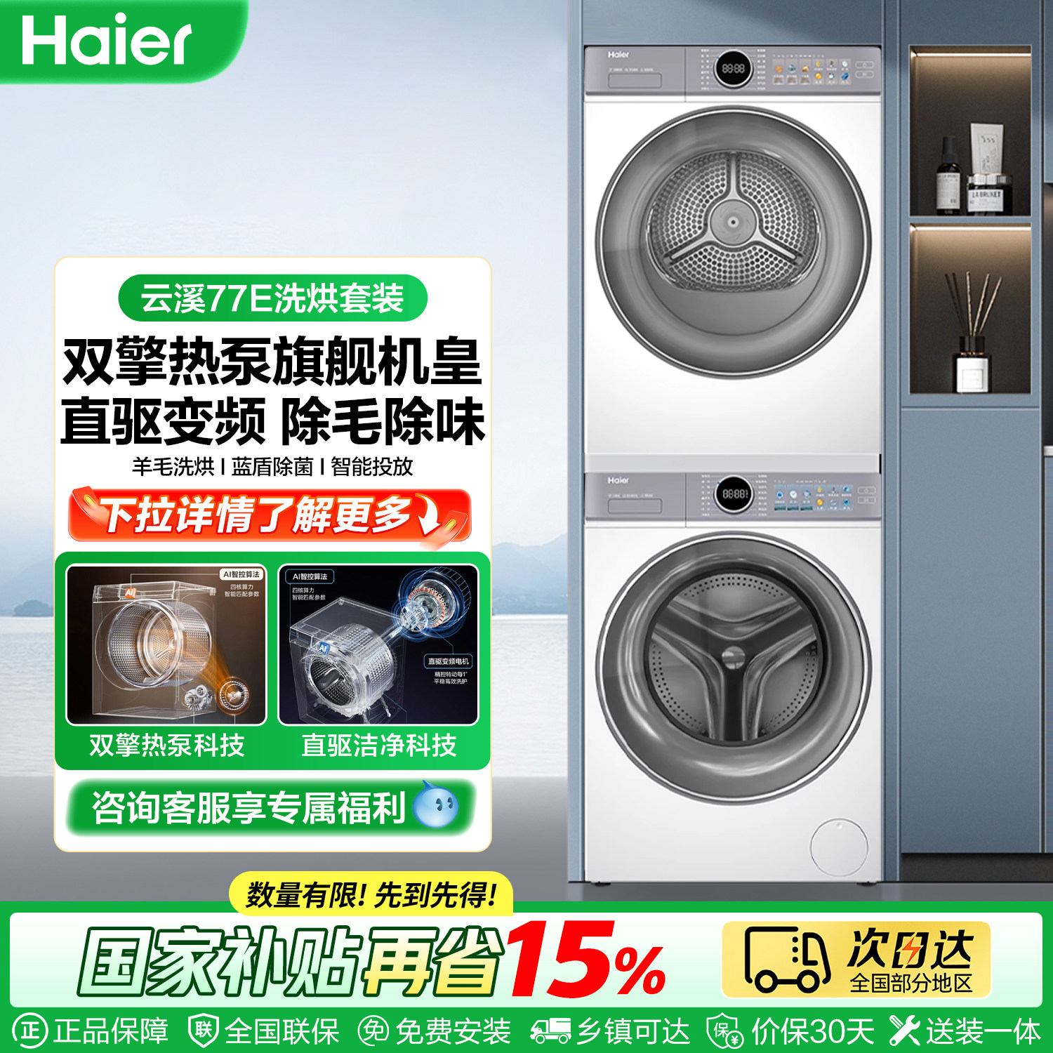 海尔云溪4.0洗烘套装10kg滚筒洗衣机全自动热泵烘干机旧换新补贴