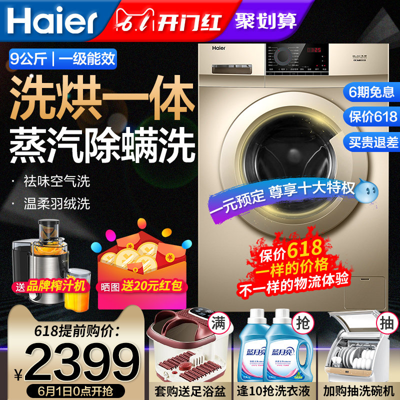 海尔XQG90HB016G洗烘一体变频9公斤kg全自动滚筒洗衣机大容量家用