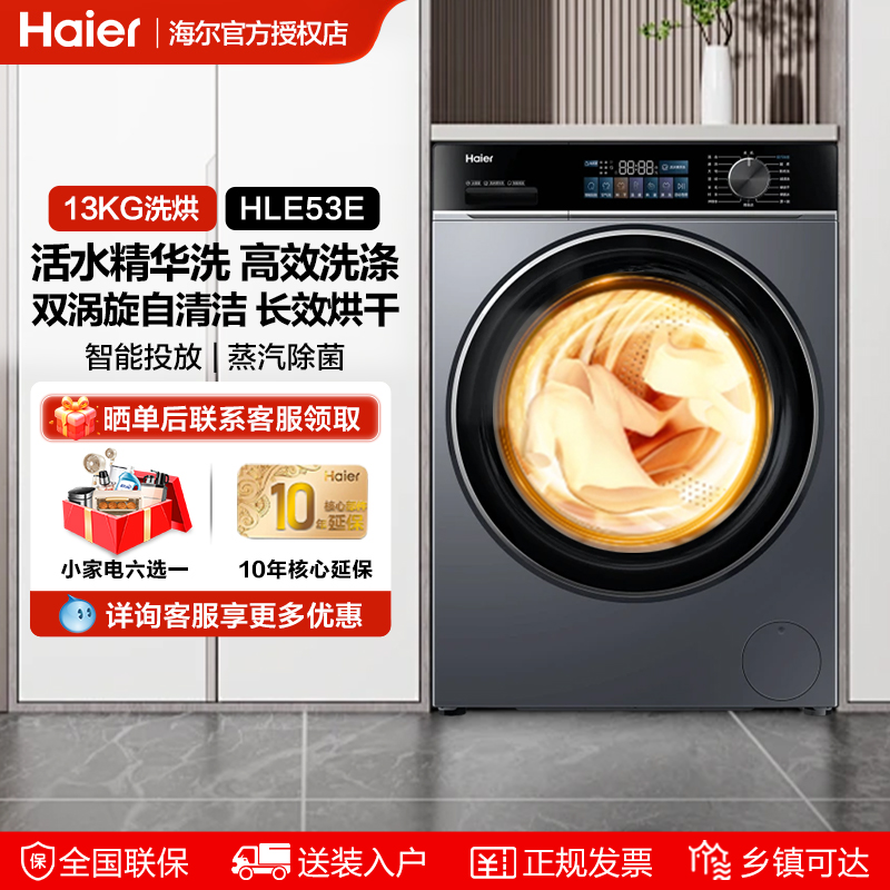 海尔13KG大容量洗烘一体机