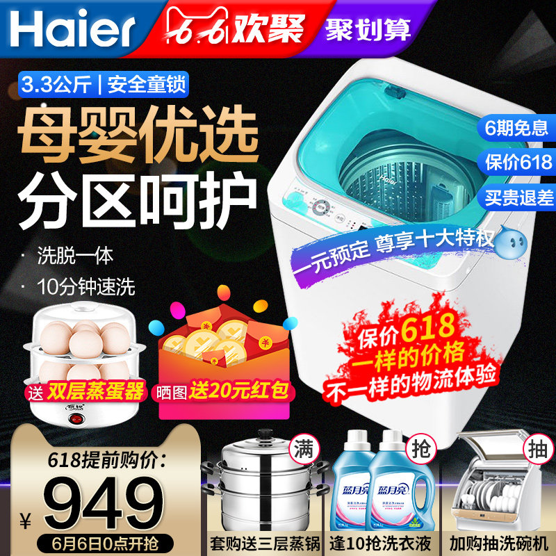 海尔3.3公斤全自动迷你小型儿童婴儿洗衣机家用洗脱一体EBM3365w